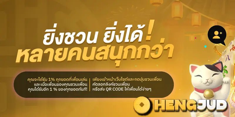 HENGJUD สล็อต- HENGJUD