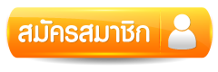 สมัคร- HENGJUD